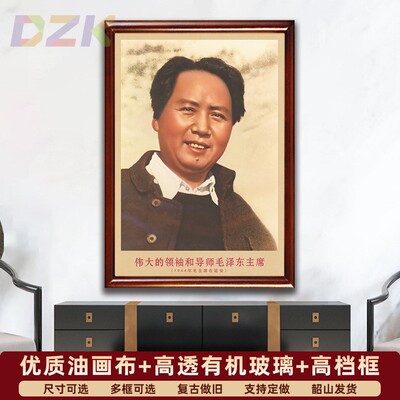 毛主席画像有带框1944年主席在延安复古装饰画伟人客厅书房壁挂.2