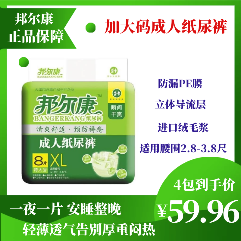 邦尔康一次性产妇护理成人纸尿裤