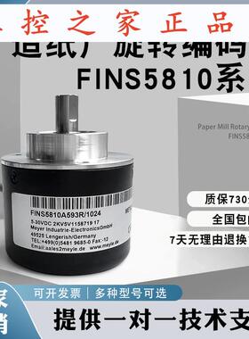 FINS5810A593R/1024造纸厂旋转编码器 轴10mm,