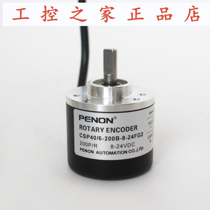 PENON旋转编码器CSP40/6-100B-200B-1000B-8-24FG2-30FG2,