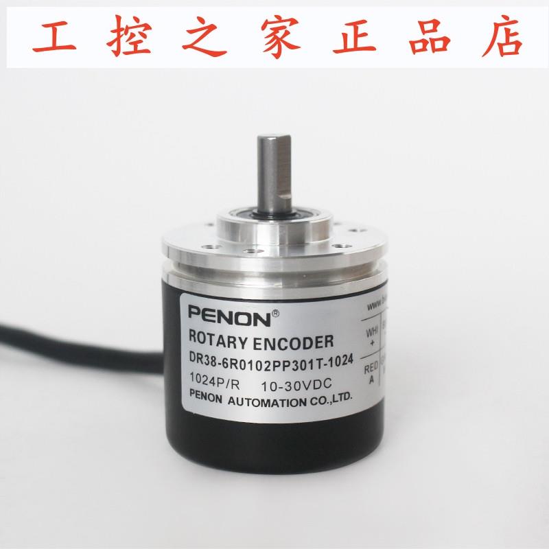 PENON旋转编码器DR38-6R0102PP301T-1024脉冲1024厂家直供,