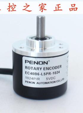 PENON全新EC40B6-L5PR-1024旋转编码器EC40B6-L5PR-2500,