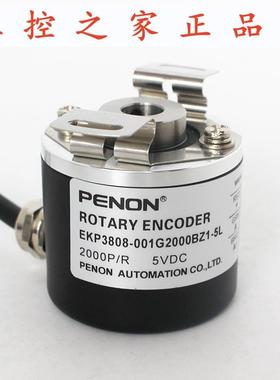 PENON编码器EKP3808-001G2000BZ1-001G1024BZ1-001G2500BZ1-5L,