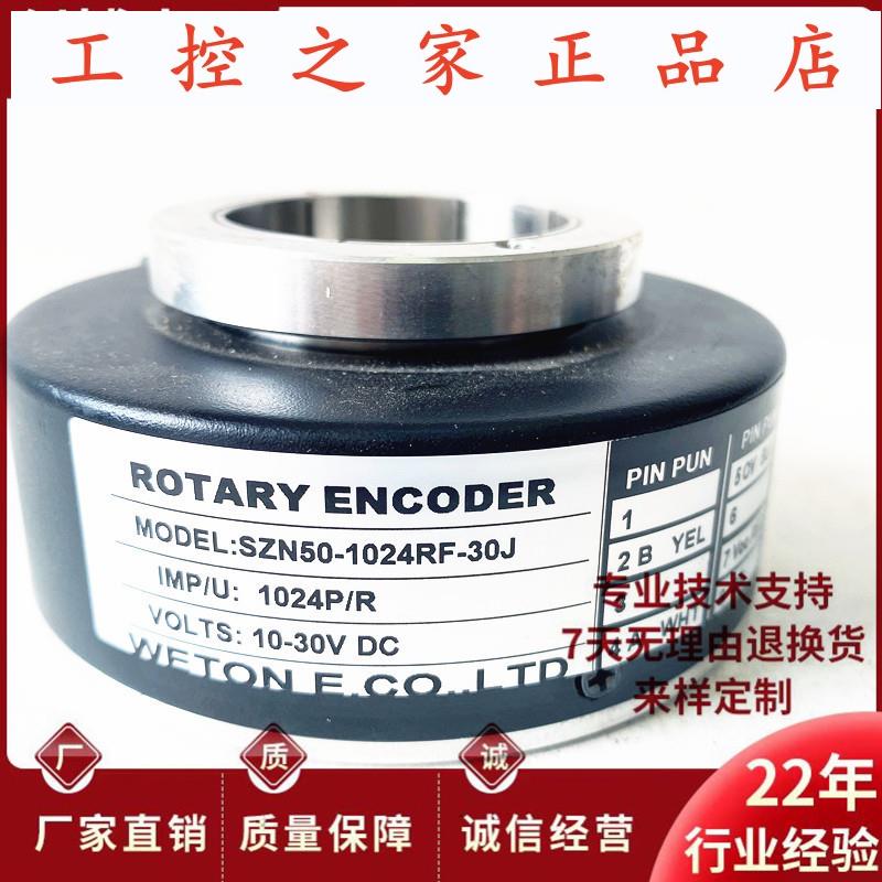 全新SZN50-1024RF-30J自动化设备光电旋转编码器,