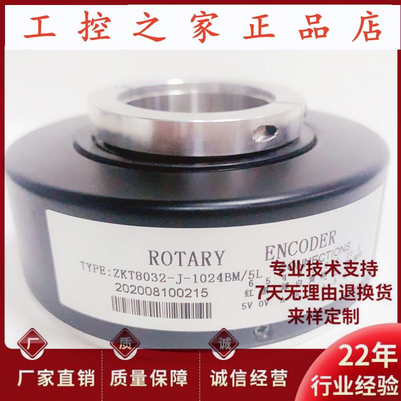 ZKT8032-J-1024BM/5L空心轴光电旋转编码器 内孔32mm,