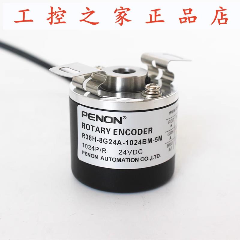 PENON旋转编码器R38H-8G24A-1024BM-5MR38H-8G24A-1024B-5M,