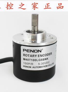PENON光电旋转编码器M40T100LG5BNK全新 厂家直供,