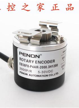 PENON光电旋转编码器EB38F8-P4AR-2000.3H1200-1000.3H1200,