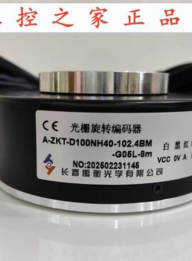 A-ZKT-D100NH40-102.4BM-G05L-8m  长春雷衡光字有限公司