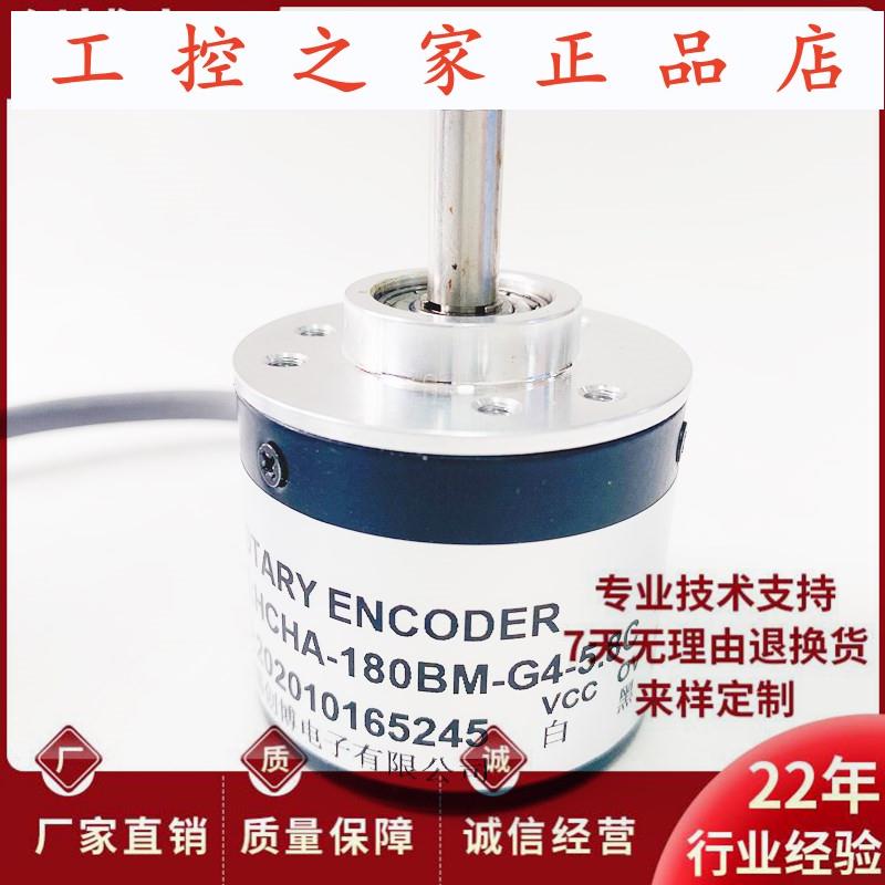 HCHA-180BM-G4-5.8C自动化设备光电旋转编码器,