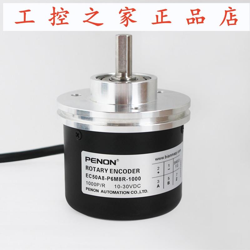 PENON旋转编码器EC50A8-P6M5A-P6M8R-1000全新输出稳定,