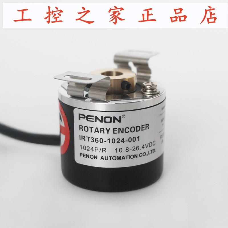 PENON全新旋转编码器IRT360-1024-001-016安装指导全新,