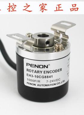 PENON编码器EH3-10CG8841-10CG8942-06PN8941-25LG8845-10CB894,