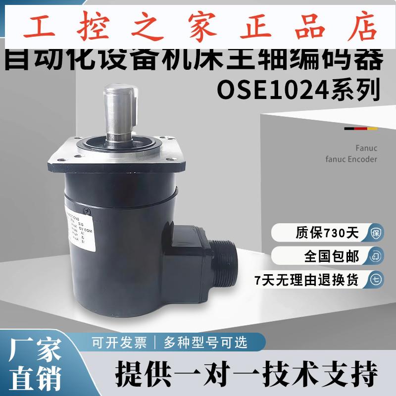 OSE1024-3-15-68-8-T01自动化设备机床主轴编码器,