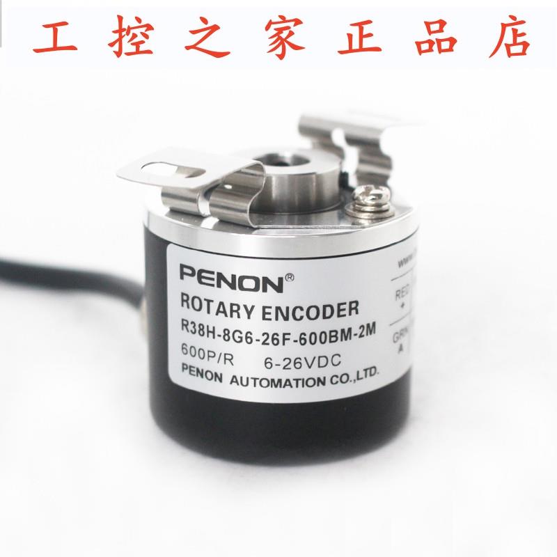 PENON旋转编码器R38H-8G6-26F-600BM-2M R38H-8G12A-1000BM-5M,