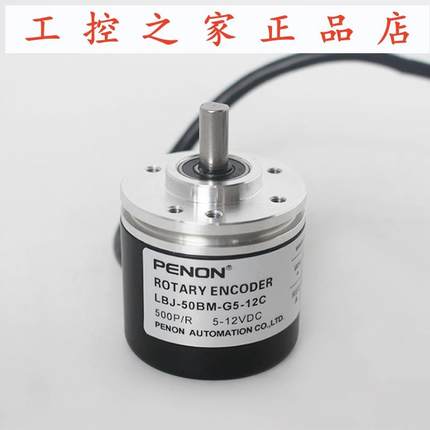 PENON旋转编码器LBJ-085-1024BM-G15F  LBJ-50BM-G5-12C质保一,