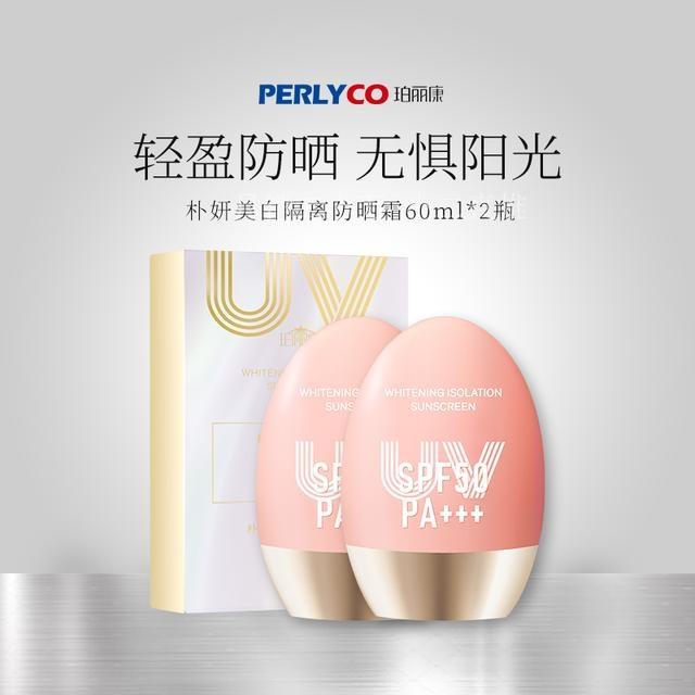 Perlyco/珀丽康Perlyco珀丽康朴妍美白隔离防晒霜spf50夏日清透