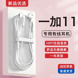 适用一加11耳机原装正品一加11耳机有线专用带线耳机游戏入耳式