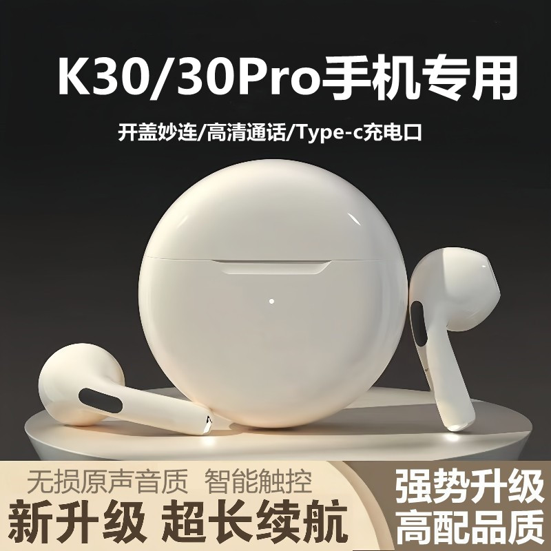 适用红米k30/30Pro耳机原装正品k30至尊纪念版手机专用蓝牙耳机