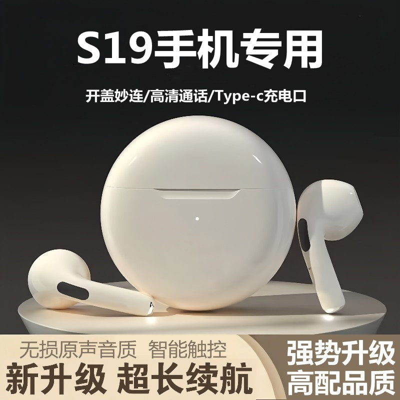 适用vivos19蓝牙耳机无线原装正品vivo手机s19Pro专用新款长续航