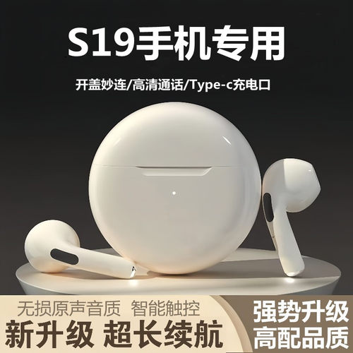 适用vivos19蓝牙耳机无线原装正品vivo手机s19Pro专用新款长续航