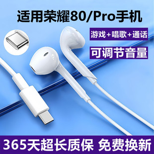 80pro 80se 80GT有线耳机新款 手机专用 适用华为荣耀80 原装 正品