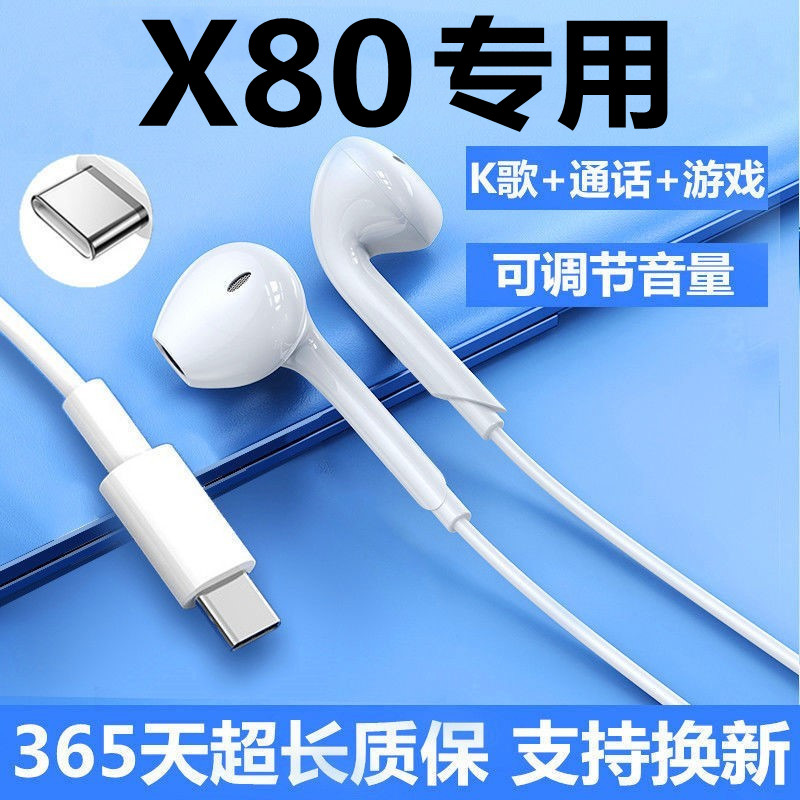 适用vivox80耳机原装有线x80pro耳机正品x80手机的耳机带麦线