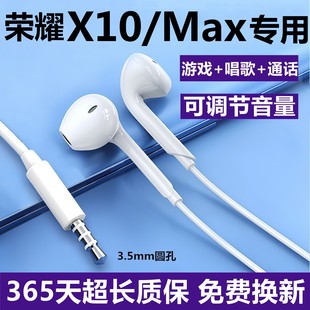 x10max有线唱歌带麦专用圆孔耳机 适用华为荣耀X10耳机原装 入耳式