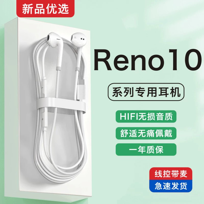 适用opporeno10耳机原装正品Reno10pro有线耳机type-c扁口带麦 影音电器 普通有线耳机 原图主图