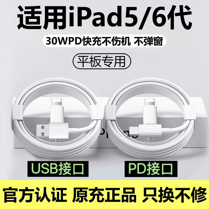 适用苹果iPad平板5代充电线6代数据线30W快充原线装正品6代充电线