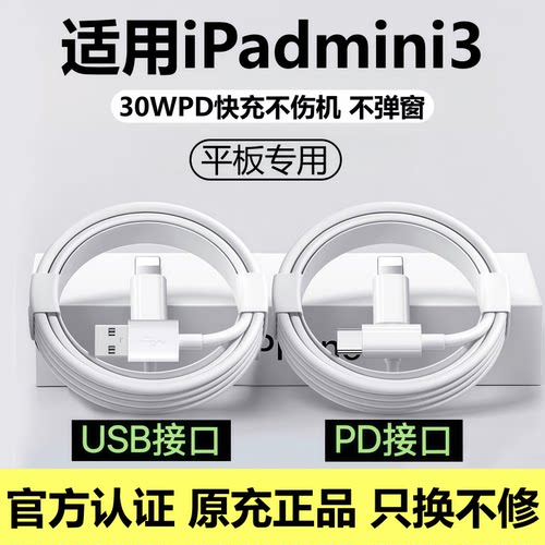 适用苹果iPad平板mini3充电线PD