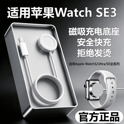 适用苹果手表WatchSE3磁吸无线充
