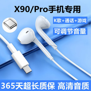 x90s专用线控带麦x90pro十新款 有线入耳式 适用vivox90耳机原装