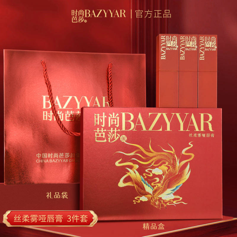 中国时尚芭莎颜三支装口红套盒