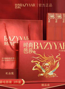 中国时尚芭莎颜三支装口红套盒