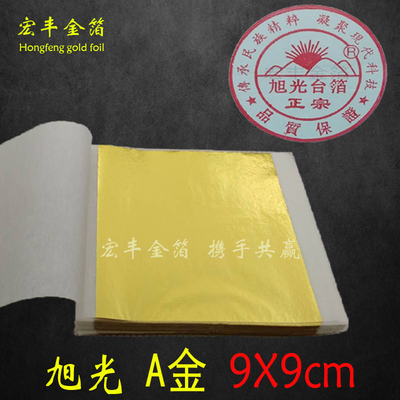 旭光台湾A金箔仿98金箔纸装饰金泊纸金箔佛像贴金装修24K纯金铂纸