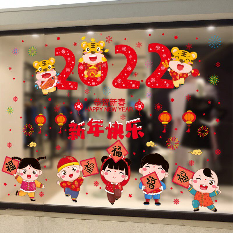 元旦装饰品新年快乐主题素材幼儿园环创教室布置2022虎年门窗贴