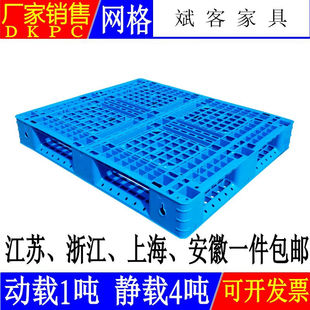 可狄田字塑料托盘叉车板加厚卡板1210双面网格重型栈板仓库货架防