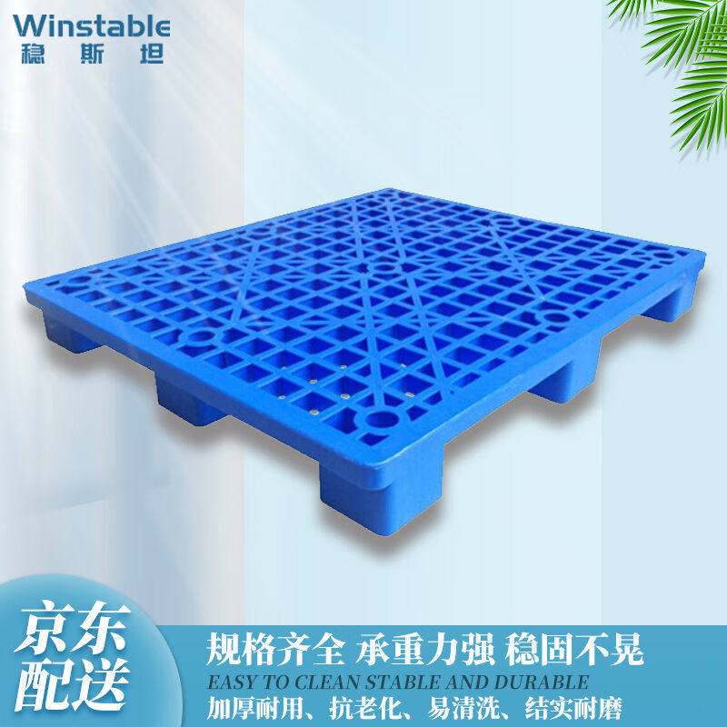 稳斯坦WST004货架托盘叉车物流栈板网格九脚塑料卡板仓库防潮板24