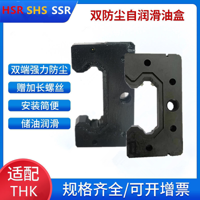 SHS30/HSR15/SSR25双防尘润滑油箱国产THK互换油盒QZ直线滑块配件