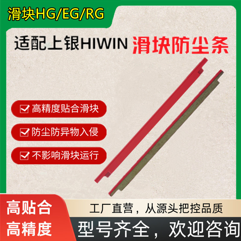 型号齐全源头厂家上银滑块防尘条
