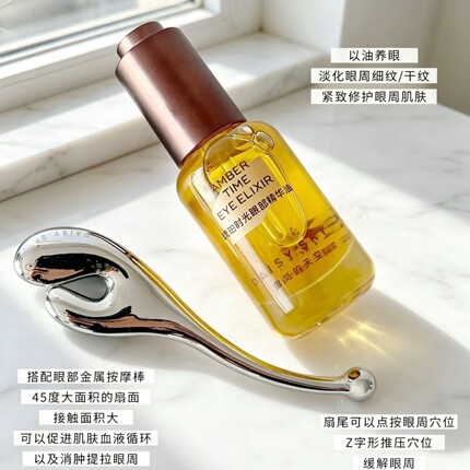 雏菊的天空眼部精华油眼油8ml 琥珀时光紧致舒缓淡纹按摩