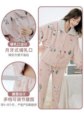 【品牌清仓】钱塘娘子家居月子服冬季加绒加厚法兰绒孕妇哺乳睡衣