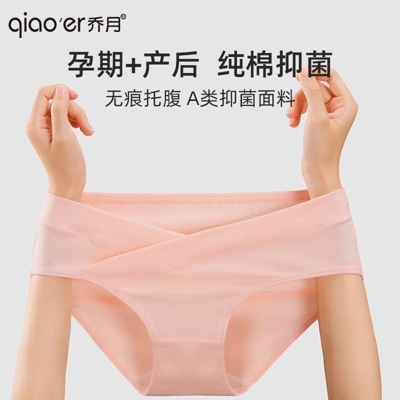 乔月孕妇内裤纯棉女A类抑菌怀孕早中晚期专用无痕V型低腰托腹,孕妇装/孕产妇用品/营养,内裤,淘宝优惠券,粉丝福利购,淘宝优惠卷