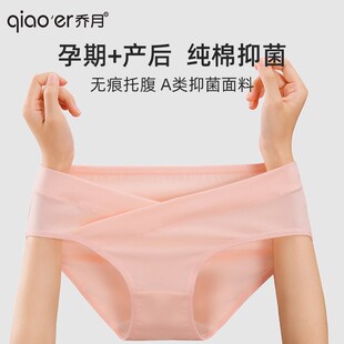 乔月孕妇内裤 纯棉女A类抑菌怀孕早中晚期专用无痕V型低腰托腹