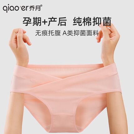 乔月孕妇内裤纯棉女A类抑菌怀孕早中晚期专用无痕V型低腰托腹