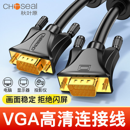秋叶原VGA电脑显示器视频连接线