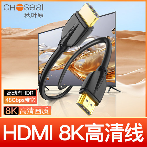 秋叶原8k高清2.1版HDMI大屏高清