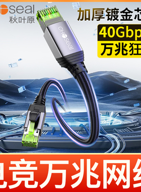 秋叶原八类网线Cat8万兆电竞级网络跳线双屏蔽工程家用电脑连接线