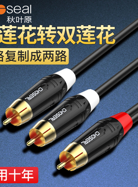 秋叶原Choseal单莲花转双莲花音响线RCA功放音箱调音台专业级音频线